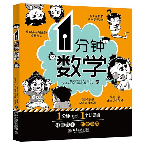1分鐘數(shù)學 數(shù)學科普公眾號“超級數(shù)學建模”出品 贈品