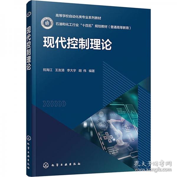 現(xiàn)代控制理論