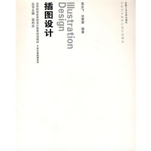 插圖設(shè)計