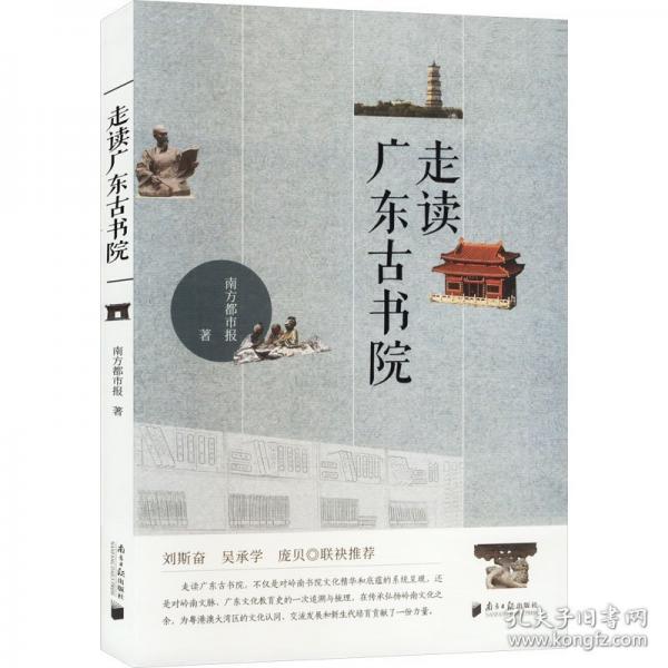 走读广东古书院