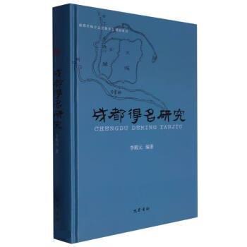 成都得名研究