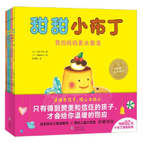 海豚繪本花園：甜甜小布丁（點讀版）
