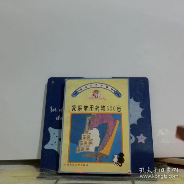 家庭常用藥物600忌