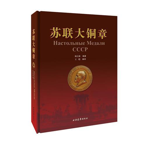 蘇聯(lián)大銅章