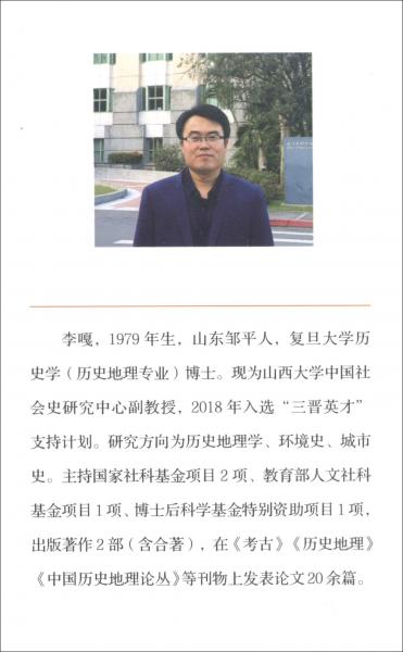 旱域水潦：水患語(yǔ)境下山陜黃土高原城市環(huán)境史研究/田野·社會(huì)叢書