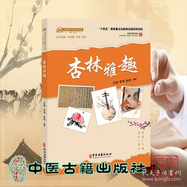 杏林雅趣 王越