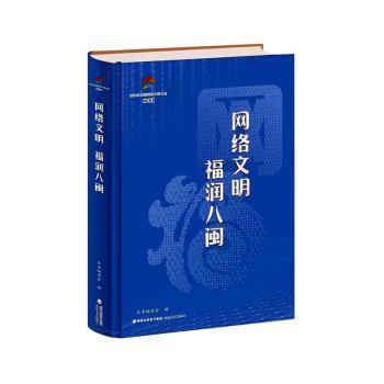 网络文明