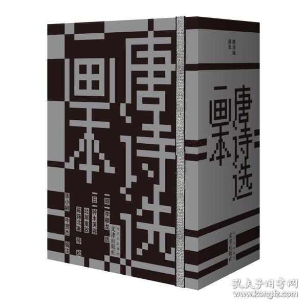 唐詩(shī)選畫(huà)本