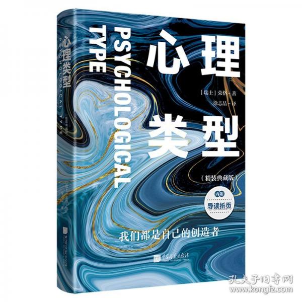 心理类型：年轻人自我探索的指南