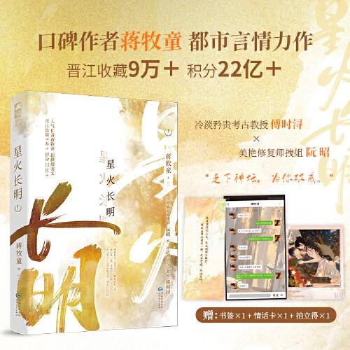 星火長(zhǎng)明1