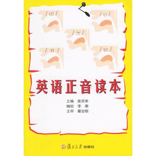 英語(yǔ)正音讀本