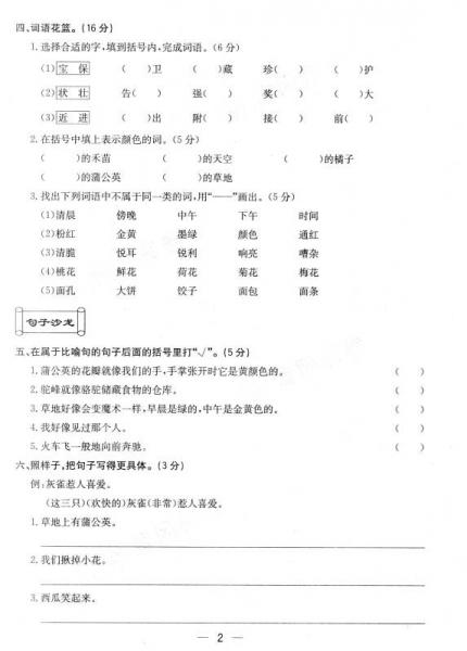 王后雄教育设计·黄冈密卷：三年级语文上（BS 新 全新改版）