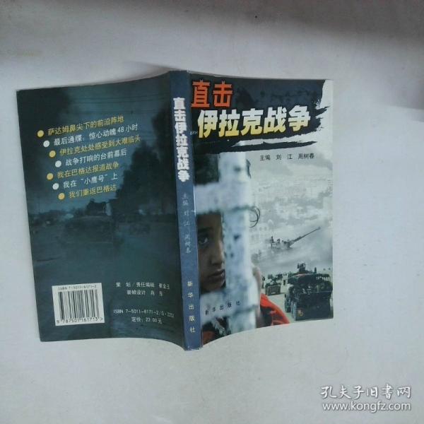 直擊伊拉克戰(zhàn)爭