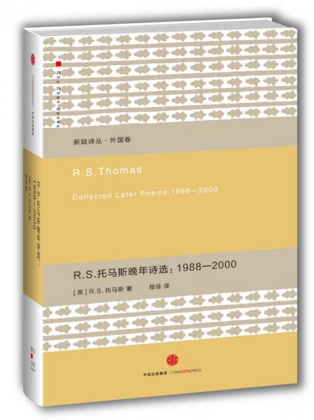 R.S.托马斯晚年诗选：1988-2000