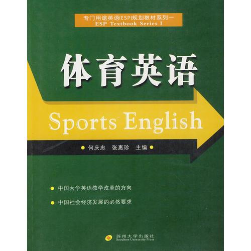 體育英語
