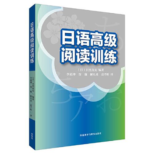 日語高級閱讀訓練