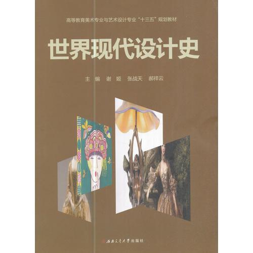 世界現(xiàn)代設(shè)計(jì)史