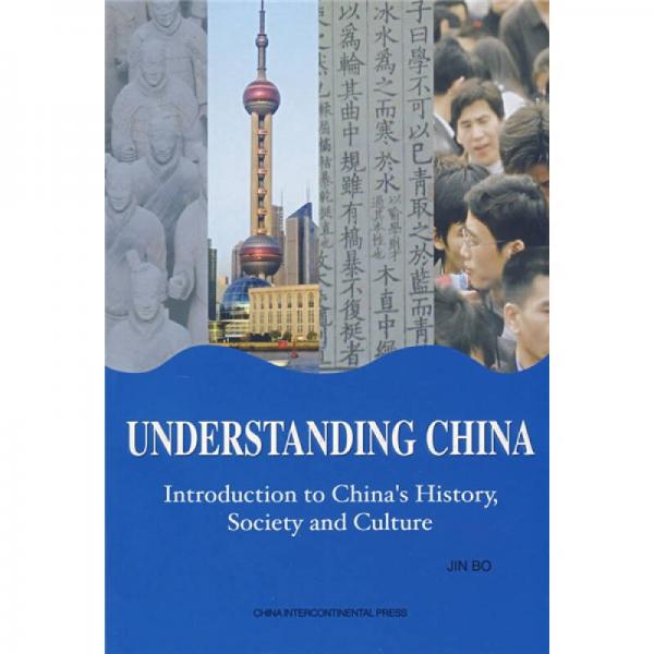 阅读中国：历史、社会和文化（英文版）