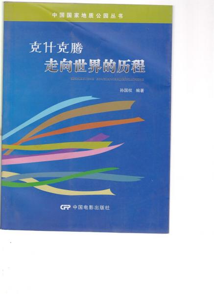克什克騰