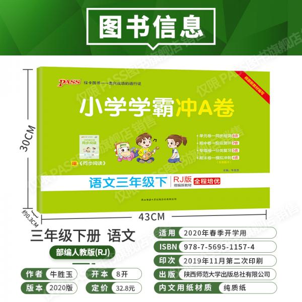 小学学霸冲A卷：语文