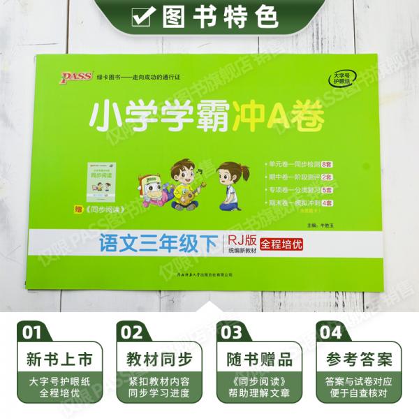 小学学霸冲A卷：语文