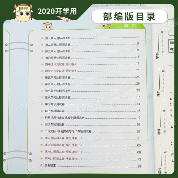 小学学霸冲A卷：语文