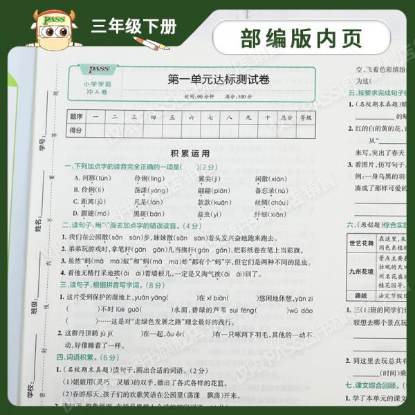 小学学霸冲A卷：语文