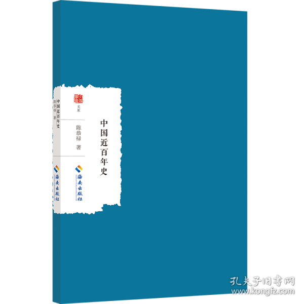中國(guó)近百年史