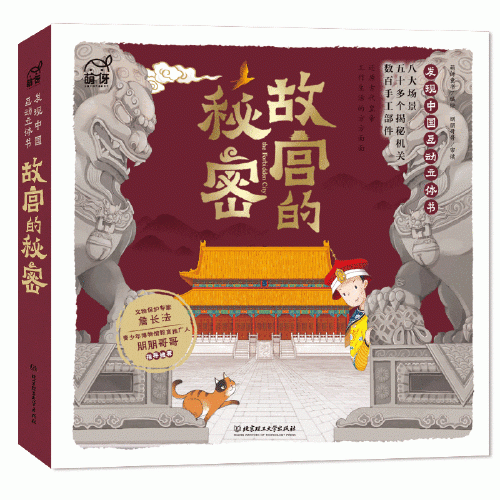 故宫的秘密