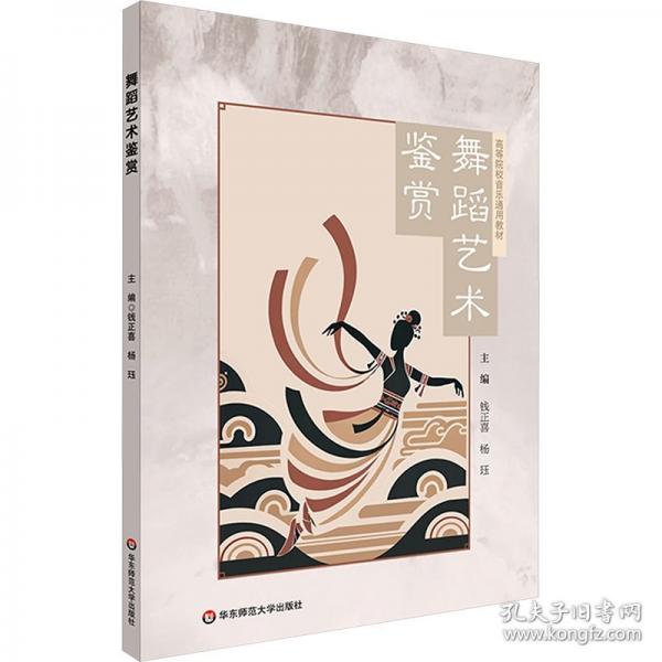 舞蹈藝術鑒賞