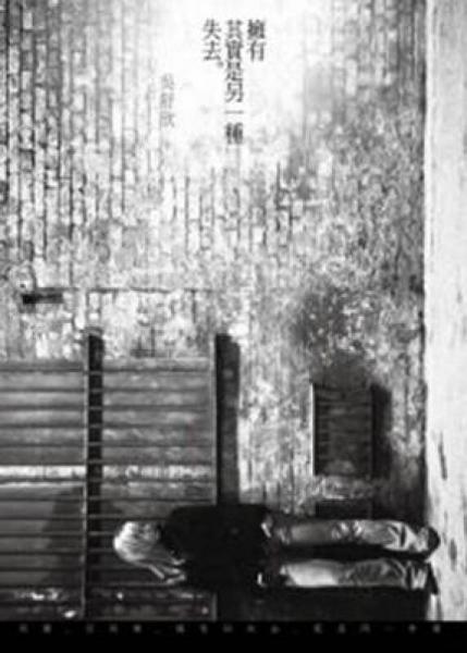 擁有，其實(shí)是另一種失去：其實(shí)，苦與樂，擁有與失去，都是同一件事