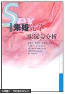 未婚先孕狀況與分析