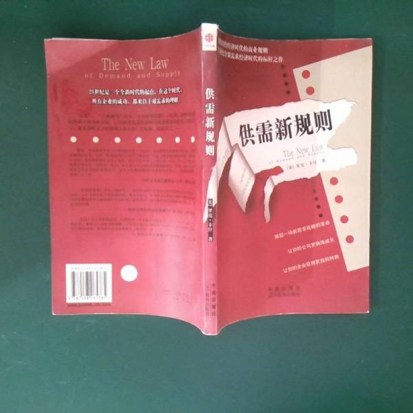 供需新規(guī)則