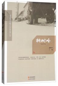 桐樹(shù)嶺