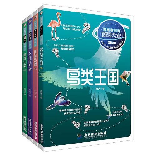 写给孩子的百科大全第二辑