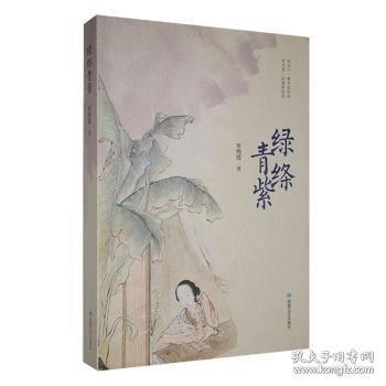 綠絳青紫