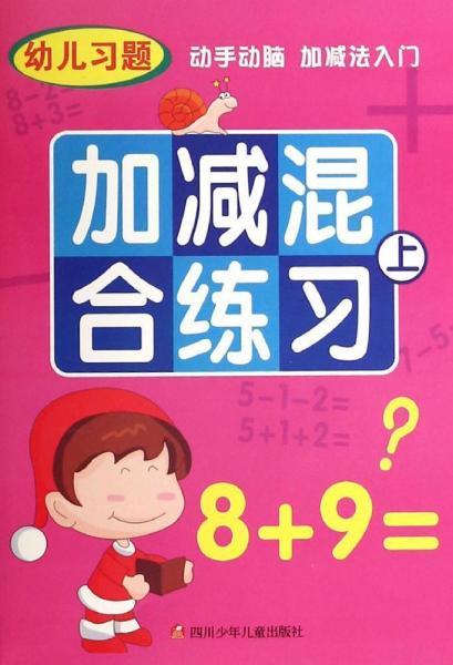 加減混合練習(xí). 上