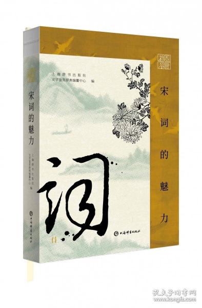 插圖鑒賞·宋詞的魅力