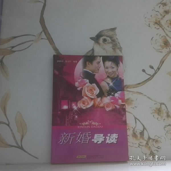 新婚導(dǎo)讀