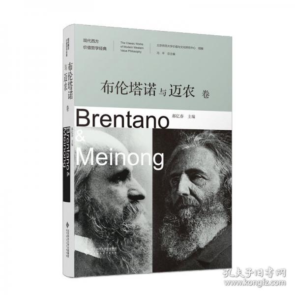 布倫塔諾與邁農(nóng)卷