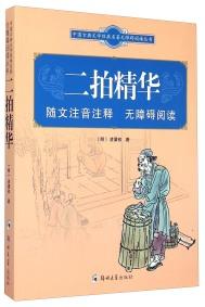 二拍精華