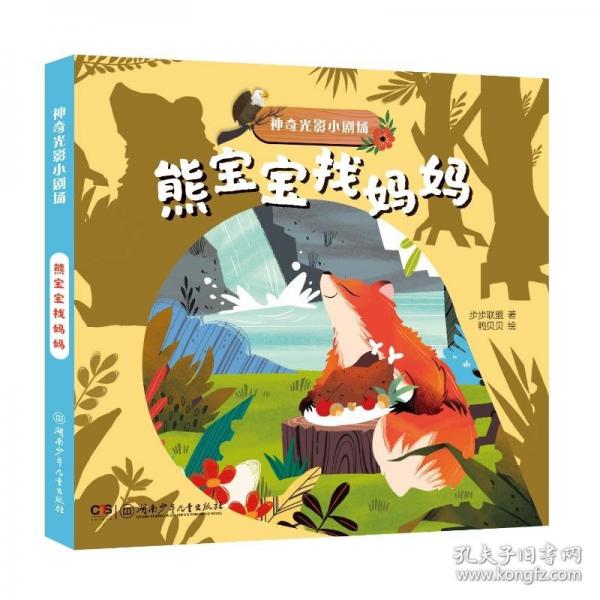 神奇光影小剧场