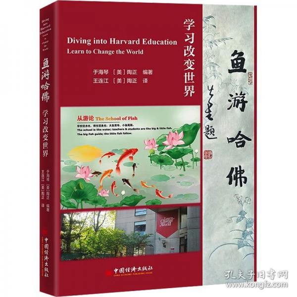 魚游哈佛
