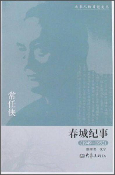 春城紀(jì)事