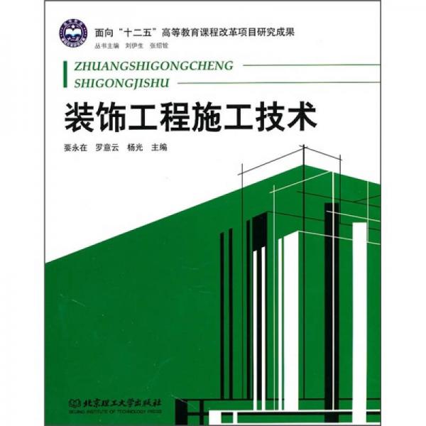 裝飾工程施工技術