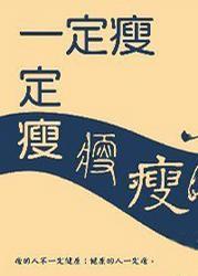 一定瘦