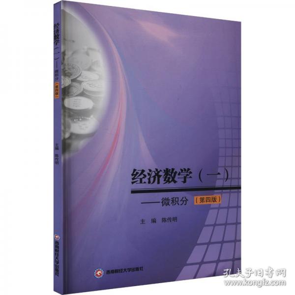經(jīng)濟數(shù)學
