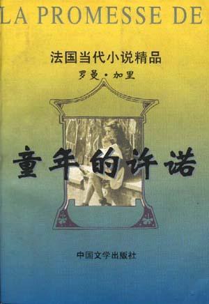 童年的許諾