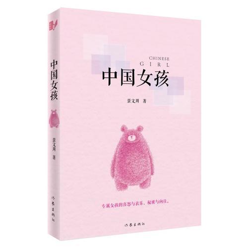 中國女孩