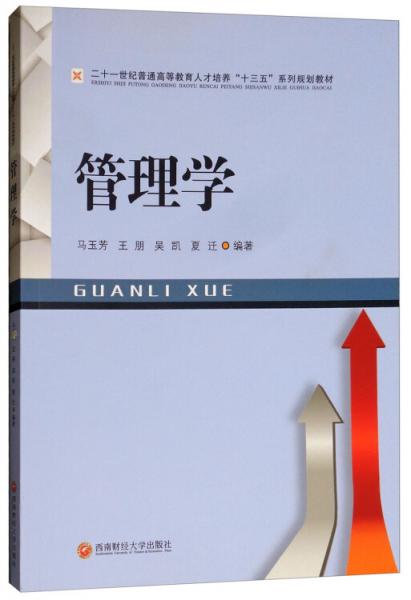 管理學(xué)
